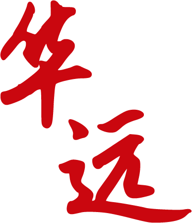 华远